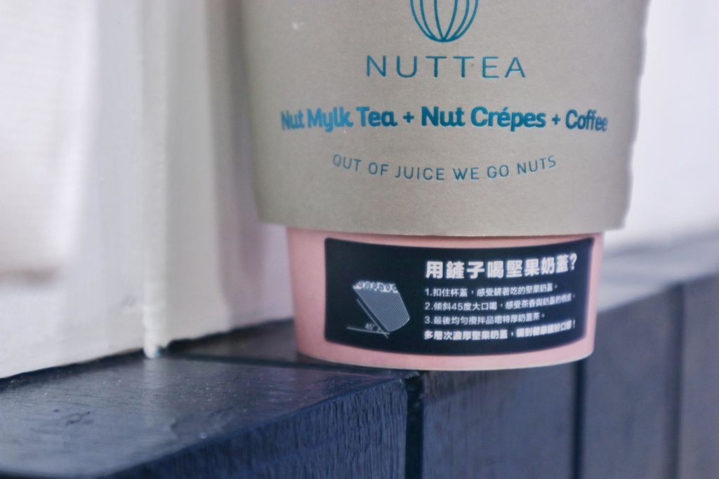 【台北素食】NUTTEA Nut Mylk Tea 堅果奶：VEGAN素食者也能喝的鹹鹹奶蓋/大安站飲料推薦 @女子的休假計劃