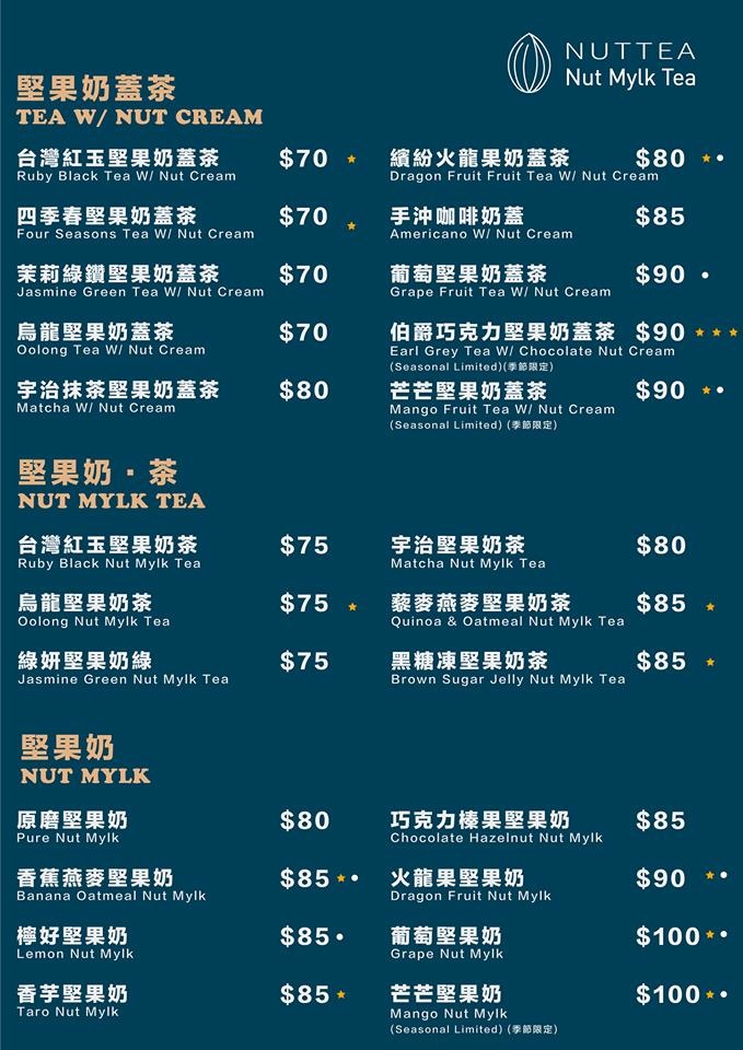【台北素食】NUTTEA Nut Mylk Tea 堅果奶：VEGAN素食者也能喝的鹹鹹奶蓋/大安站飲料推薦 @女子的休假計劃