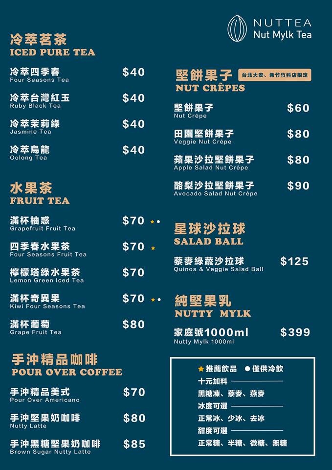 【台北素食】NUTTEA Nut Mylk Tea 堅果奶：VEGAN素食者也能喝的鹹鹹奶蓋/大安站飲料推薦 @女子的休假計劃