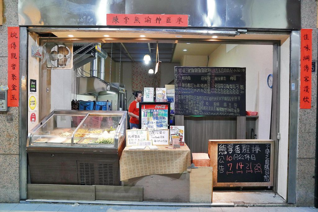 【台中西區美食】熊掌香雞排鹹酥雞，深夜美食越夜越嗨。 @女子的休假計劃