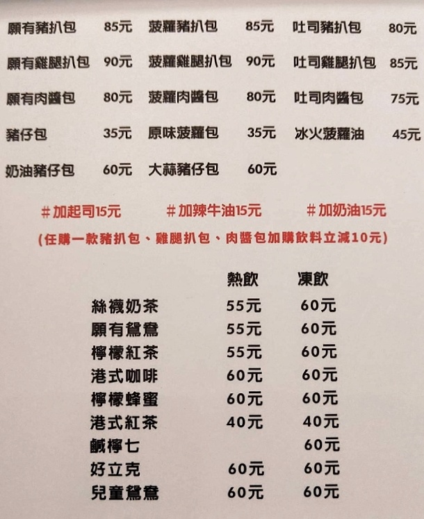 【台北港式餐廳】願有記：熟悉而想念的香港味 /科技大樓 @女子的休假計劃