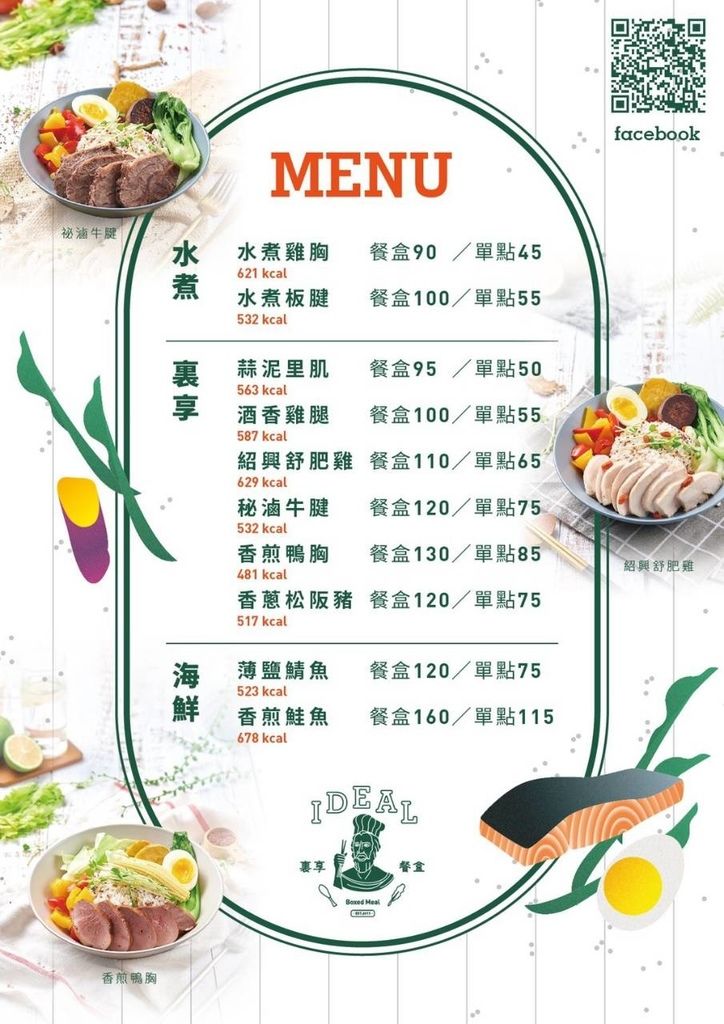 【台中便當推薦】裏享餐盒 /低GI餐廳 /低碳飲食餐廳 @女子的休假計劃