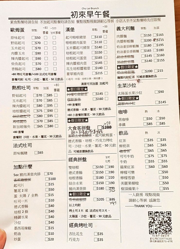 【宜蘭頭城早餐】初來早午餐，漫步在迷人的小鎮悠閒的享受美味且美好的早晨。 @女子的休假計劃