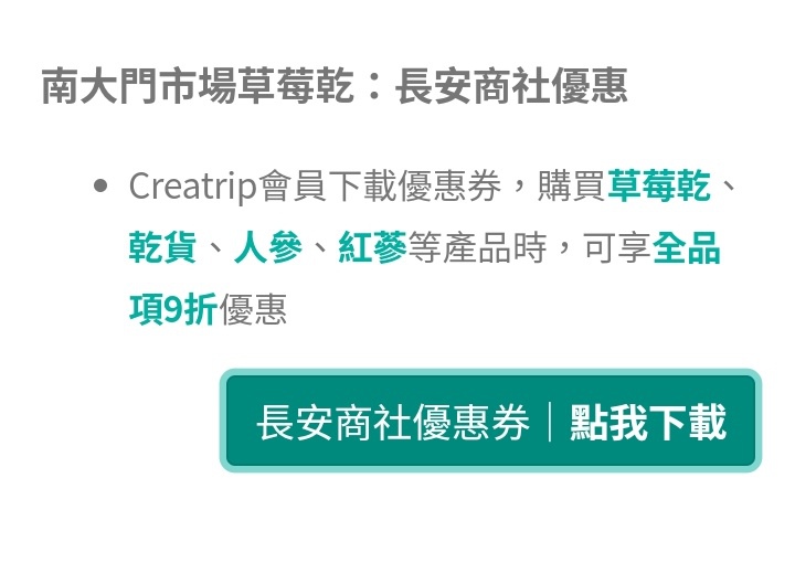 【首爾伴手禮】長安商社，장안상사貨源跟南大門老爺爺草莓乾一樣還打九折優惠 @女子的休假計劃