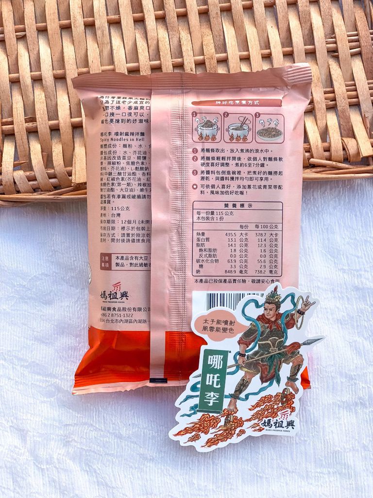 【宅配拌麵】媽祖興食品神氣麵：碗開三麵吃了有如神助，有吃有保佑！ @女子的休假計劃