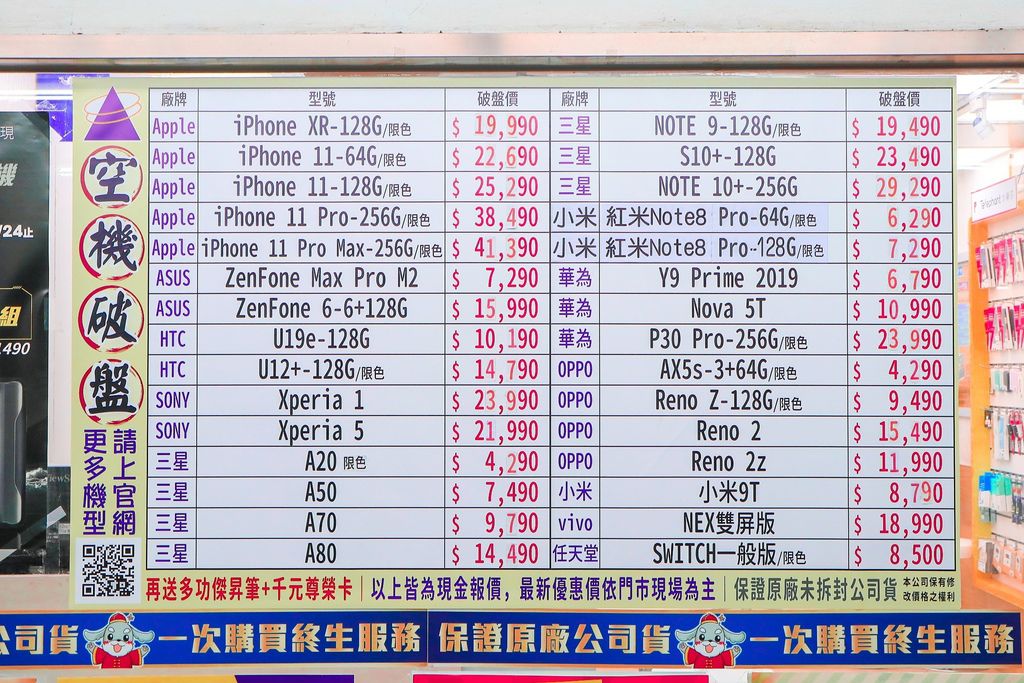 【通訊行推薦】傑昇通信：挑戰市場最低價，價格透明化、保證原廠手機及多項好禮服務，值得信賴！ @女子的休假計劃
