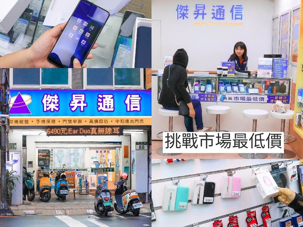 通訊行推薦 傑昇通信 挑戰市場最低價 價格透明化 保證原廠