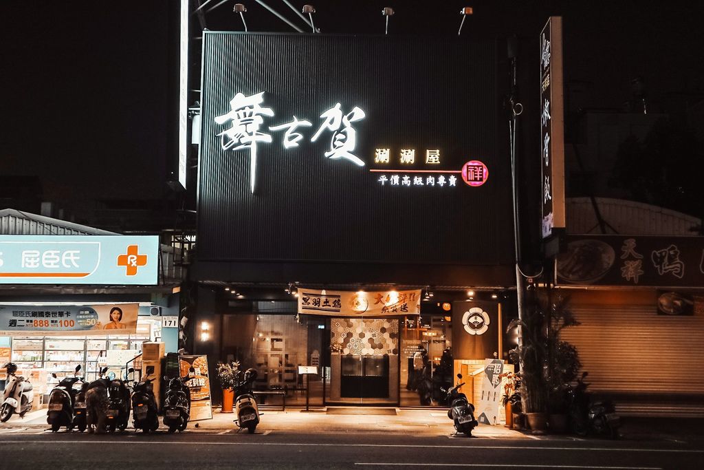 【高雄平日火鍋吃到飽】舞古賀涮涮屋天祥店：痛風蝦爆套餐澎派又新鮮，平價高級肉。 @女子的休假計劃