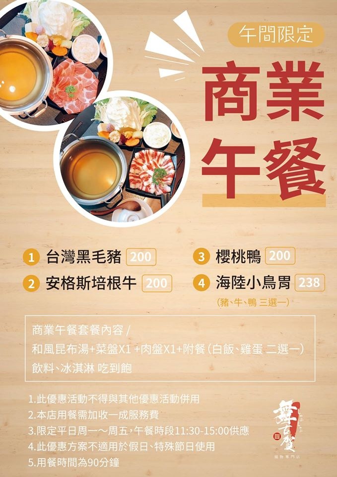 【高雄平日火鍋吃到飽】舞古賀涮涮屋天祥店：痛風蝦爆套餐澎派又新鮮，平價高級肉。 @女子的休假計劃