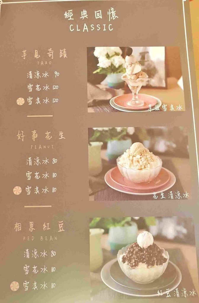 【新北蘆洲冰品】旺來冰館：人氣浮誇草莓冰讓人一秒陷入愛情。 @女子的休假計劃