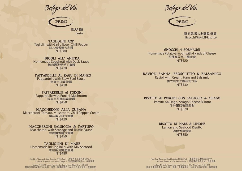 【台北紅蝦評鑑餐廳】Botega del vin：浪漫古都裡最道地經典的北義料理 /情人節餐廳/菜單 @女子的休假計劃
