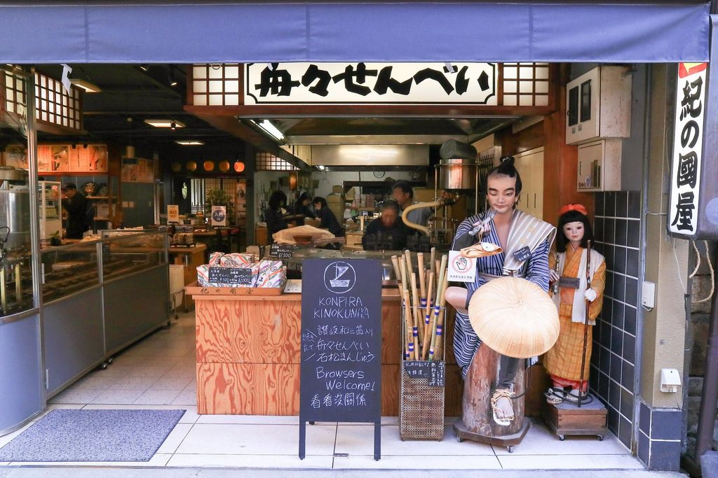 【四國香川】紀の国屋本店：香川琴平名物帆船煎餅吃完一帆風順 /金刀比羅宮美食 @女子的休假計劃