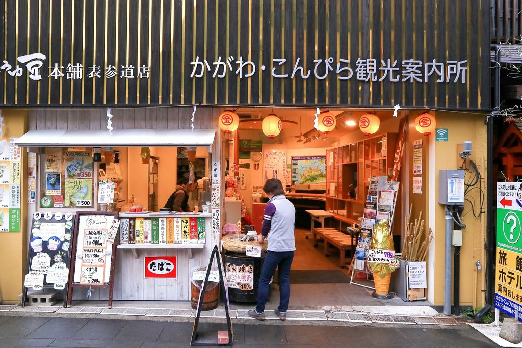 【四國香川】花嫁果子冰淇淋，呼喚幸福的繽紛夢幻三盆糖果子球 /香川名物 /金刀比羅宮必吃美食 @女子的休假計劃