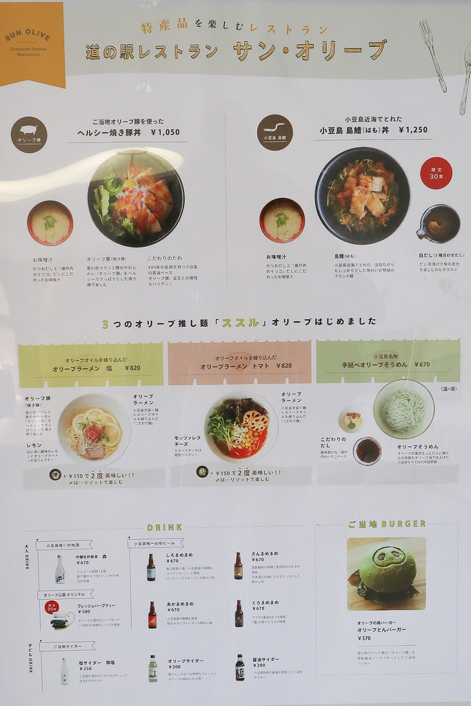 【四國香川】Restaurant Sun olive | 小豆島橄欖公園：無敵海景就在眼前，品嚐小豆島當地名物特產料理。 @女子的休假計劃