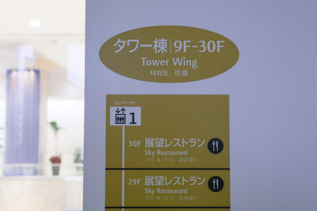 【四國高松免費展望台】SYMBOL TOWER，高松最高大樓地標塔，直接眺望瀨戶內海絕景及美麗夜景。 @女子的休假計劃