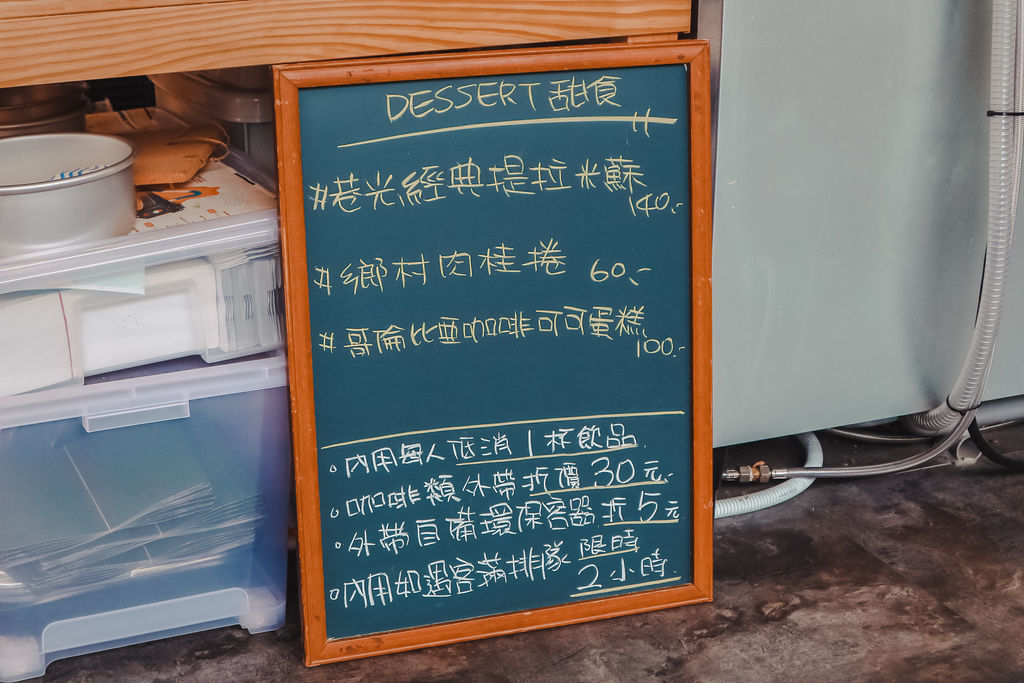 巷光咖啡：旅行散策，在咖啡香裡找到生活步調／宜蘭羅東咖啡廳／菜單 @女子的休假計劃