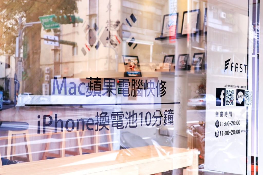 FAST蘋果快速維修中心(內湖店)：iPhone維修手機換電池就是快，超專業的蘋果專家 @女子的休假計劃