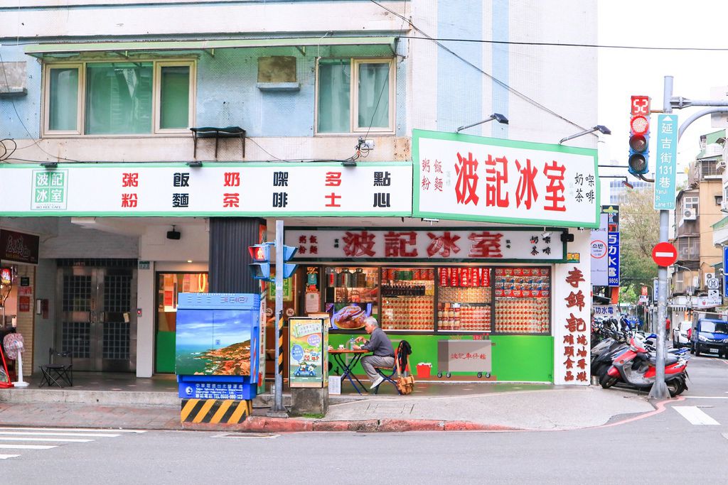 【台北茶餐廳】波記茶餐廳：重溫舊時香港好味道、好港風 / 東區美食/外帶 @女子的休假計劃