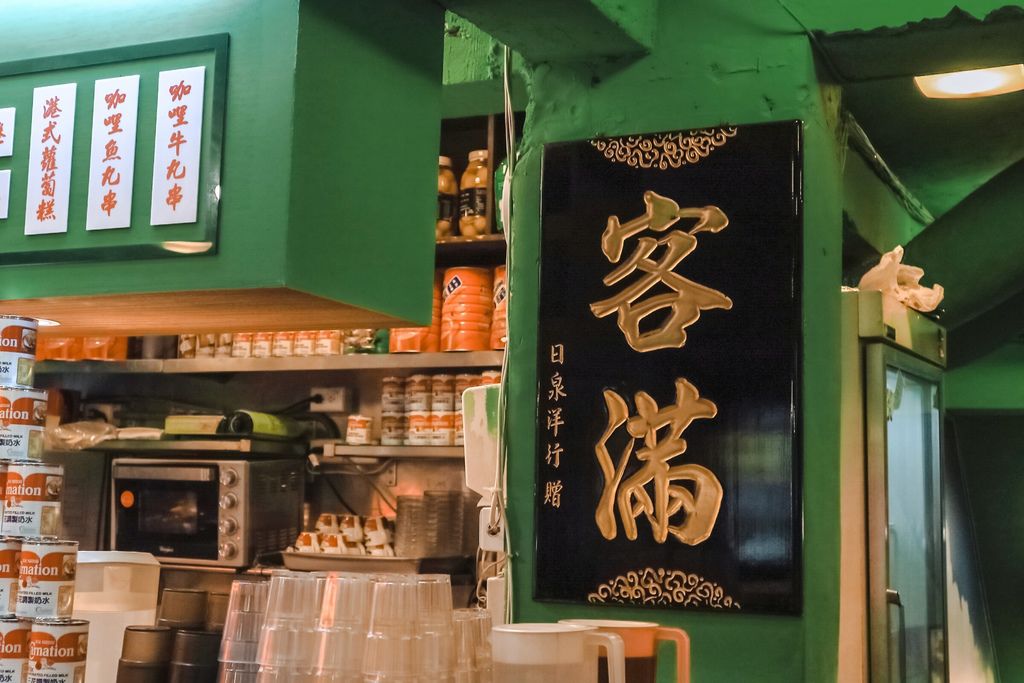 【台北茶餐廳】波記茶餐廳：重溫舊時香港好味道、好港風 / 東區美食/外帶 @女子的休假計劃