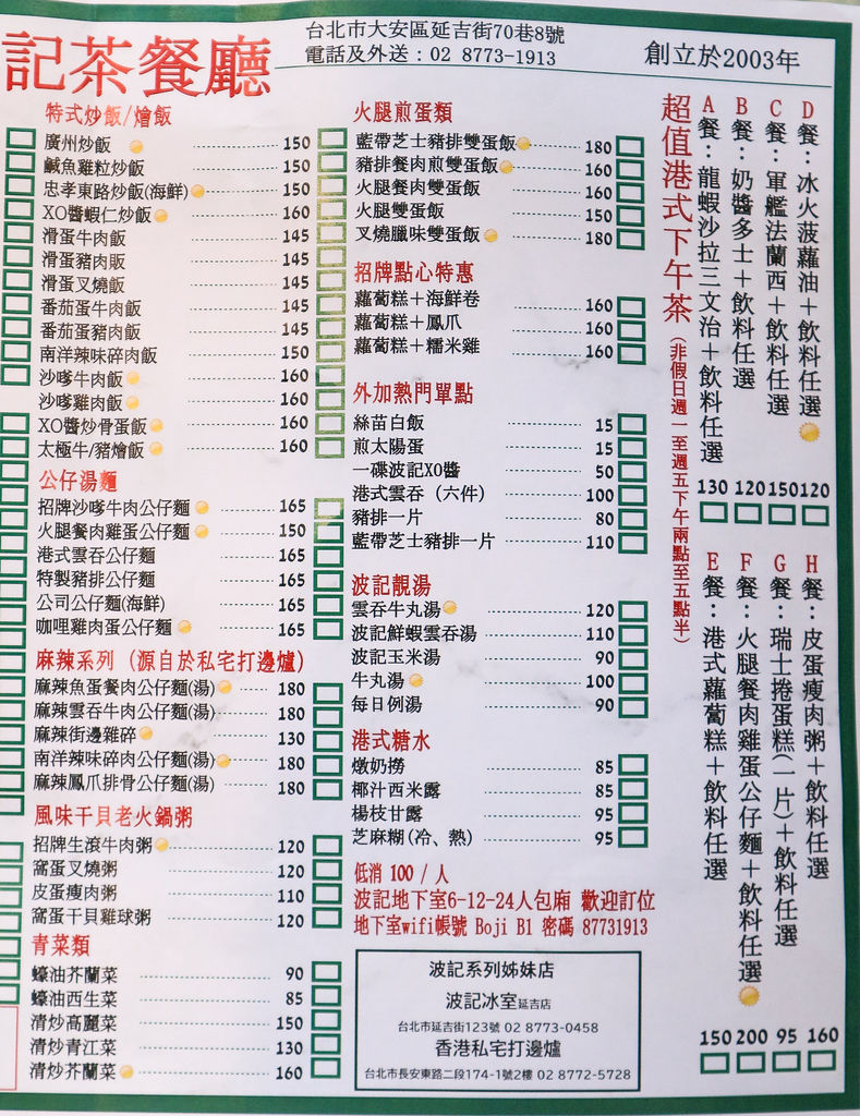 【台北茶餐廳】波記茶餐廳：重溫舊時香港好味道、好港風 / 東區美食/外帶 @女子的休假計劃