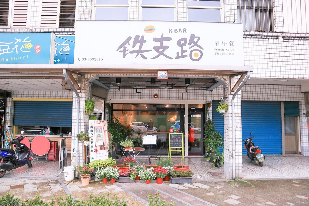 【宜蘭美食】铁支路早午餐Kbar Brunch：乘著風追逐著無憂的純真年代，與那些美好。 @女子的休假計劃