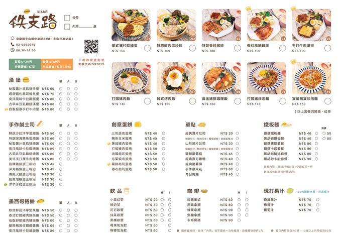 【宜蘭美食】铁支路早午餐Kbar Brunch：乘著風追逐著無憂的純真年代，與那些美好。 @女子的休假計劃