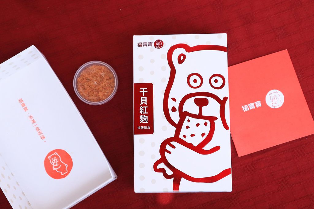 【彌月油飯推薦】福寶寶彌月油飯：彌月酒禮盒蘊藏滿滿喜悅幸福  /彌月試吃 @女子的休假計劃
