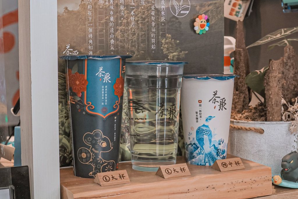 【台北飲料推薦】茶聚茗品：入夏就是要來一杯爽口的踏雪尋莓、沐雲輕熟金萱好茶 /源源鋼藝Hiding飲料杯 @女子的休假計劃