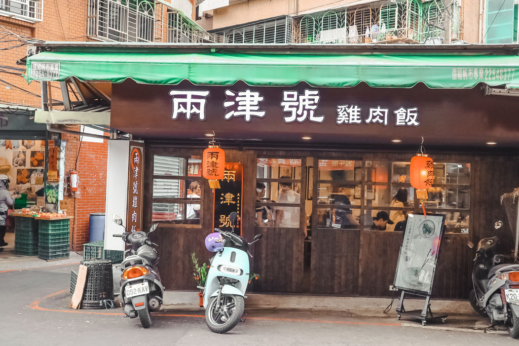 【新北小吃】兩津號雞肉飯，辣的超過癮銷魂十三香果仁椒麻乾拌麵、切盤雞肉都很推 /板橋新埔站美食/外帶 @女子的休假計劃