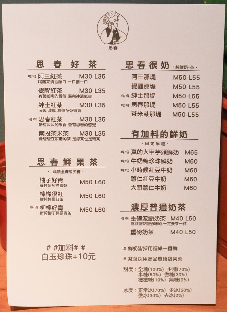 【台北飲料店】思春：夏日裡透心涼的滋味，是一口好茶外加一口滿足的白玉珍珠。 @女子的休假計劃