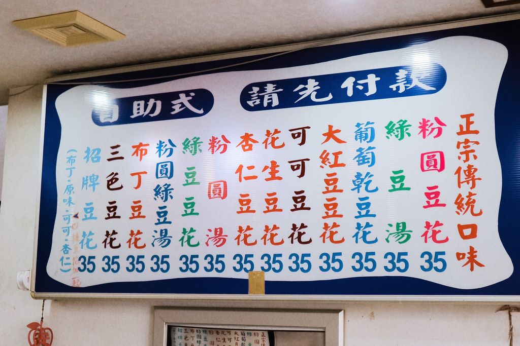 【淡水美食】淡水滬尾豆花店：在地古早味回憶 /食尚玩家 @女子的休假計劃