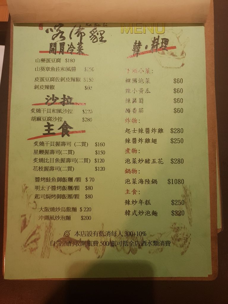 【台北居酒屋】KABU和Bistro：今晚一起來喀佈貍大眾居酒屋小酌一杯、聚一聚。 @女子的休假計劃