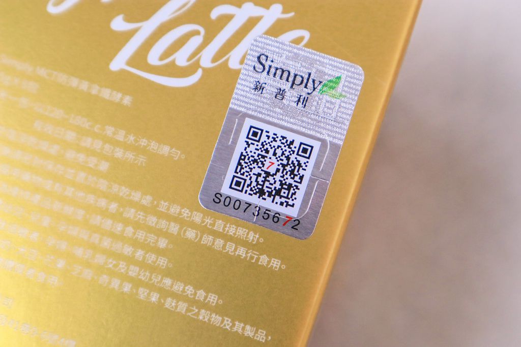 【Simply新普利】MCT防彈黃金拿鐵酵素/MCT綠拿鐵酵素/MCT紅拿鐵酵素 @女子的休假計劃