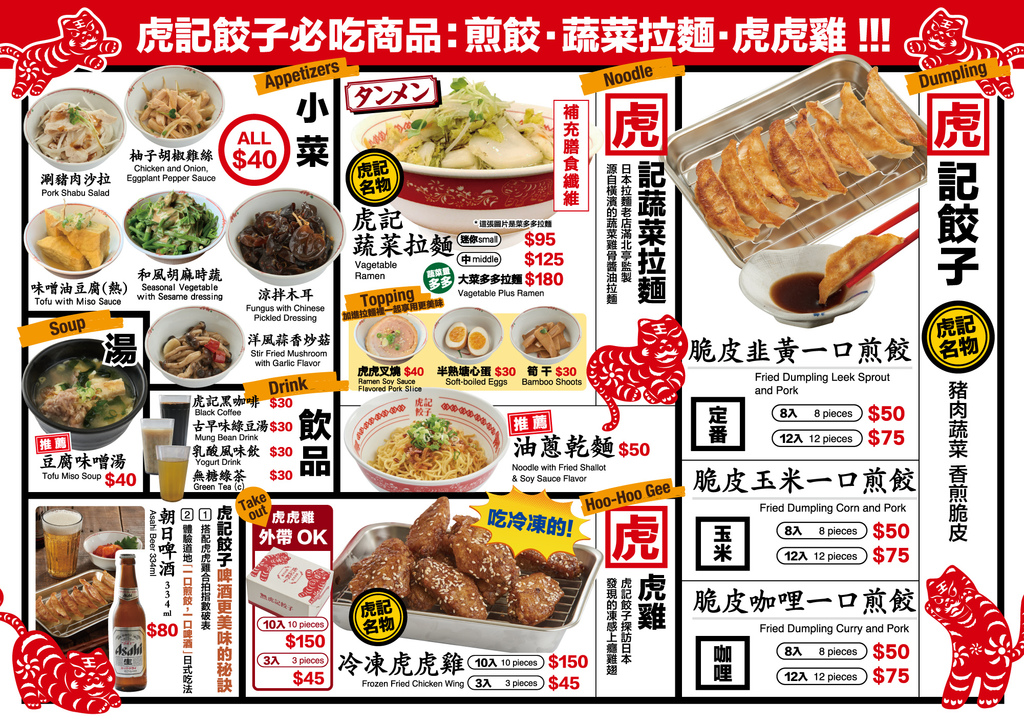 虎記餃子:外帶主餐50元起，餃子控看過來，日式脆皮一口煎餃，超Q彈蔬菜拉麵&福岡冰涼炸雞都在這/台北世貿美食 @女子的休假計劃