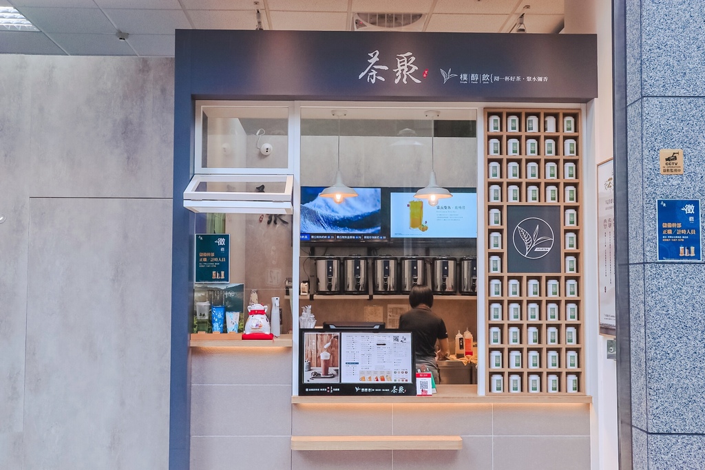 【台北飲料店】茶聚 南港店：好茶喝無糖，霧丘陵熟金棗柚、雲出完熟金檸紅全新上市。 @女子的休假計劃