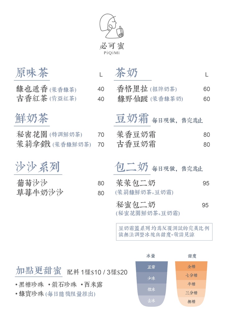 必可蜜 南港：極致奶茶、每日限量綠寶珍珠，明星手搖飲 /藝人簡沛恩飲料店【台北手搖飲店推薦】 @女子的休假計劃