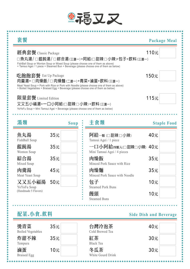【淡水老街美食】福又又淡水魚丸：五色魚丸湯與一口小阿給，老字號新品牌！/外帶 @女子的休假計劃