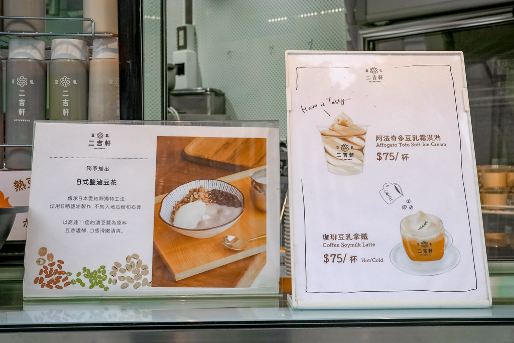 【台北東門站】二吉軒豆乳Soypresso 永康店：夏季的日子填一口甜一口涼的冰淇淋，像極了愛情。 @女子的休假計劃