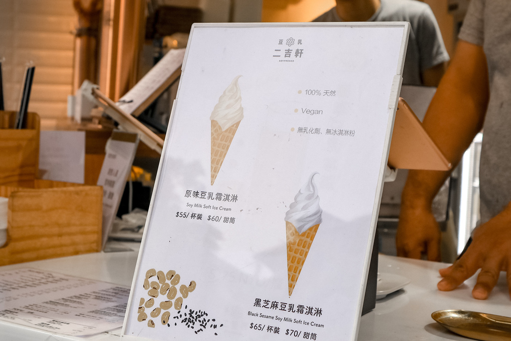 【台北東門站】二吉軒豆乳Soypresso 永康店：夏季的日子填一口甜一口涼的冰淇淋，像極了愛情。 @女子的休假計劃