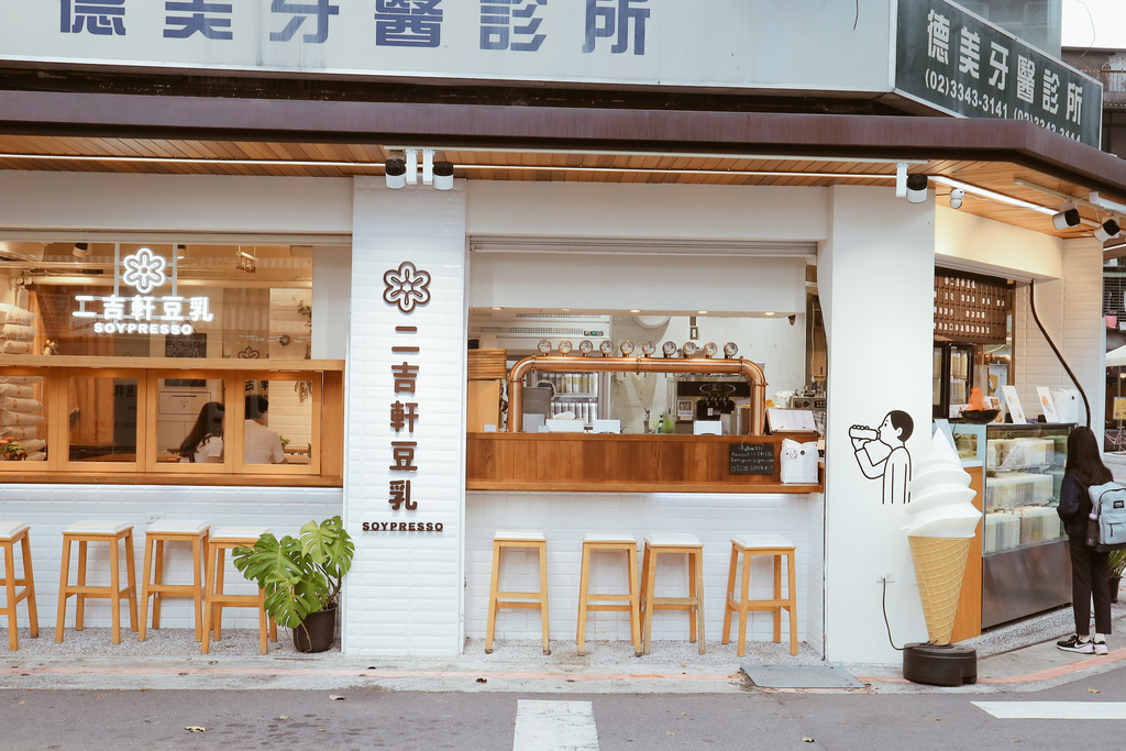 【台北東門站】二吉軒豆乳Soypresso 永康店：夏季的日子填一口甜一口涼的冰淇淋，像極了愛情/外帶 @女子的休假計劃