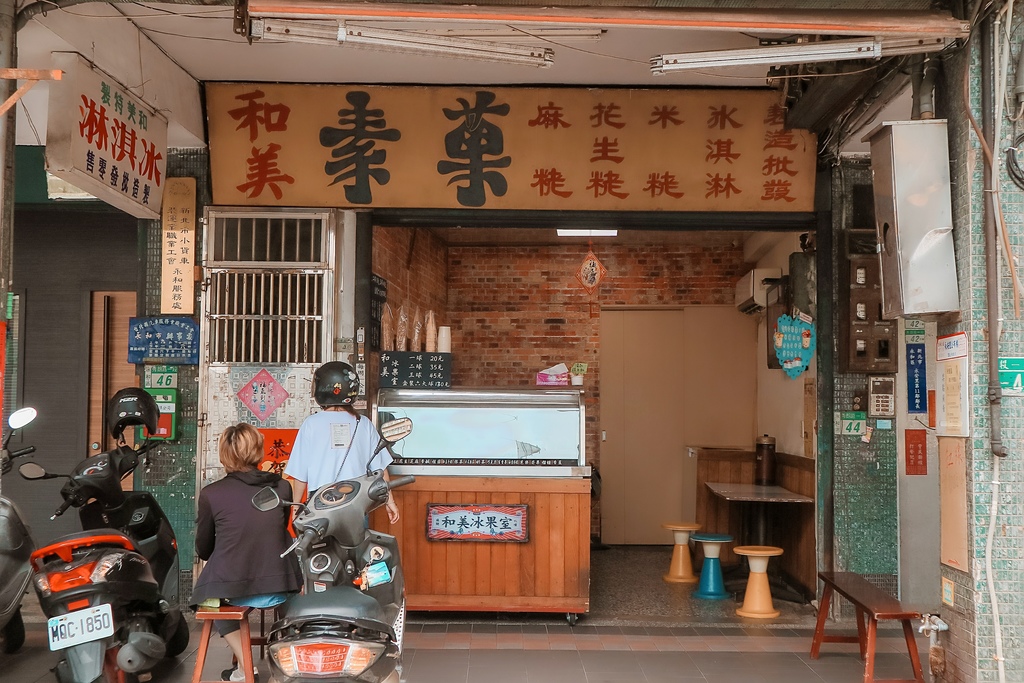 【永和美食】和美冰果室，傳統古早味叭噗冰淇淋 /樂華夜市美食/外帶 @女子的休假計劃