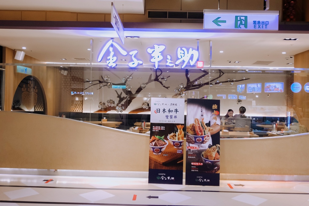 【台北天丼美食】金子半之助與老乾杯監製打造日本和牛雙饗丼，和牛VS炸物爽享受，小朋友才做選擇！ @女子的休假計劃