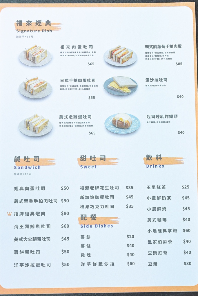 福來早餐南京三民店：人氣IG打卡早午餐店，超推起司煉乳炸饅頭/台北早餐/菜單/外帶 @女子的休假計劃