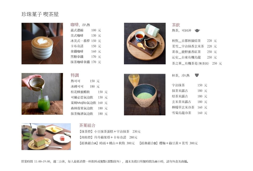 珍珠菓子喫茶屋：日式秘密喝茶基地，歐風咖哩套餐讓人著迷/內湖咖啡廳/外帶 @女子的休假計劃