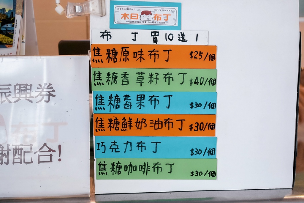 木曰布丁：食尚玩家推薦銅板美食，純天然手工製布丁吃得到布丁香氣，台中甜點推薦，可宅配外帶 @女子的休假計劃