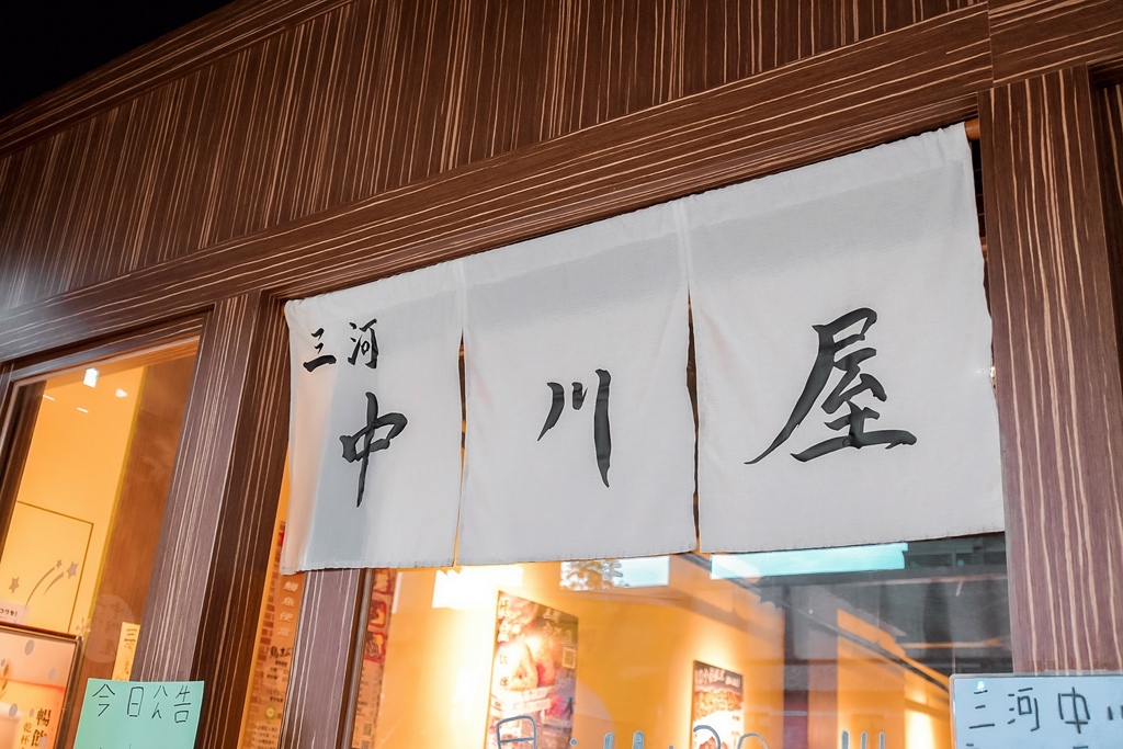 【新竹美食】三河中川屋：名古屋道地美食日本關西風鰻魚四吃，新加坡米其林大推薦 /東門市場推薦 @女子的休假計劃