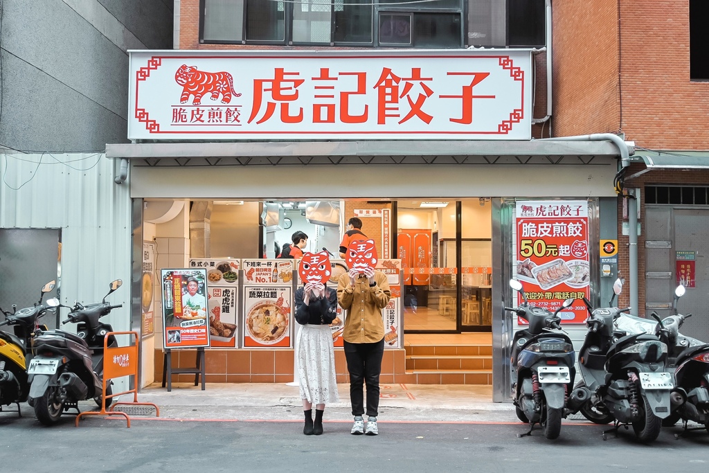 【台北世貿】虎記餃子：特色日式脆皮煎餃外帶50元起，福岡名氣冰涼炸雞這都有/外帶 @女子的休假計劃