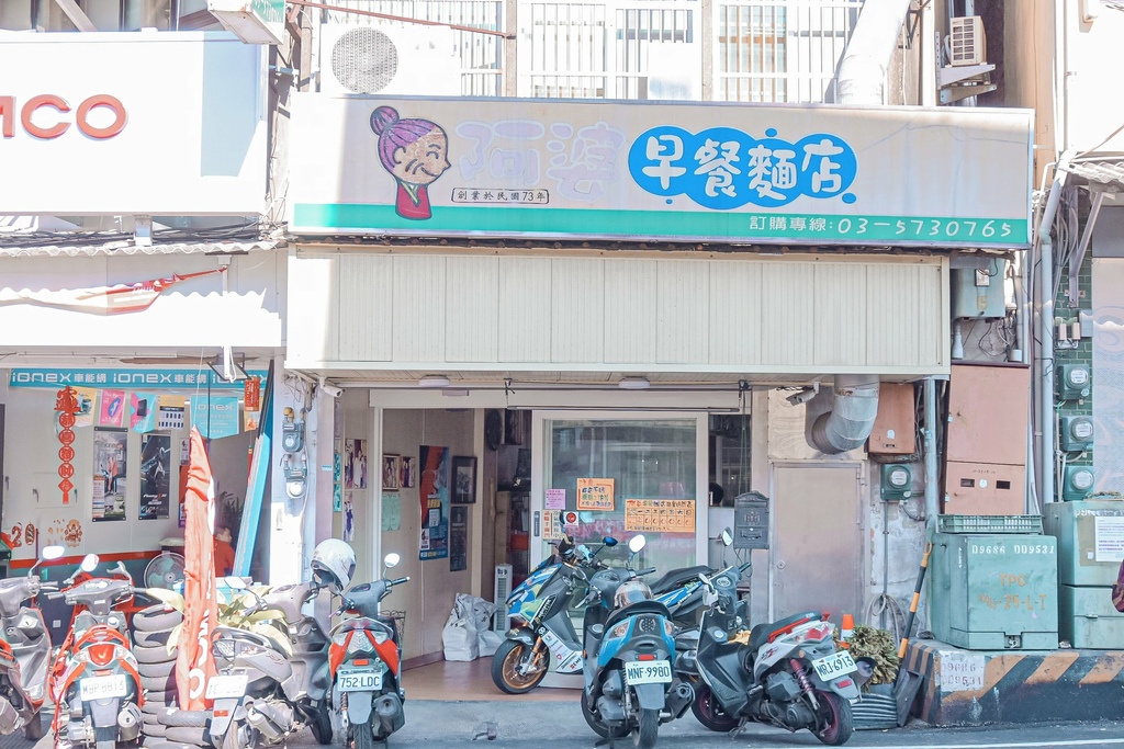 阿婆早餐麵店｜新竹在地人大推薦平價大份量早餐(外帶) @女子的休假計劃