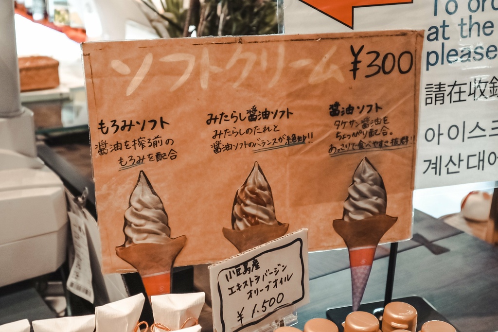【四國香川】醬油 タケサン記念館 一徳庵：連結過去與現在的建築物裡，品嚐一支美味的醬油冰淇淋。 @女子的休假計劃