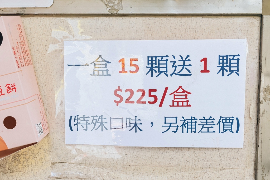 寶寶紅豆餅：客製化銅板美食車輪餅，飽滿爆漿多餡料紅豆餅。 @女子的休假計劃